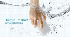 使用納米海綿洗碗對身體會(huì)有副作用么？