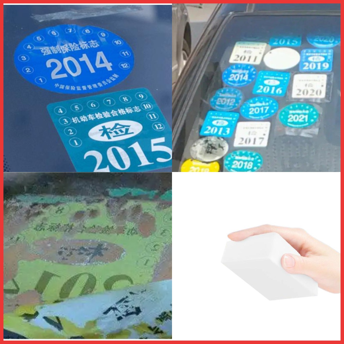 汽車玻璃上的年檢標(biāo)的粘膠如何清潔呢？